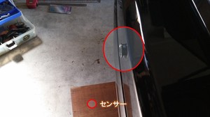 バックセンサー取り付けプレゼンテーション4.jpg